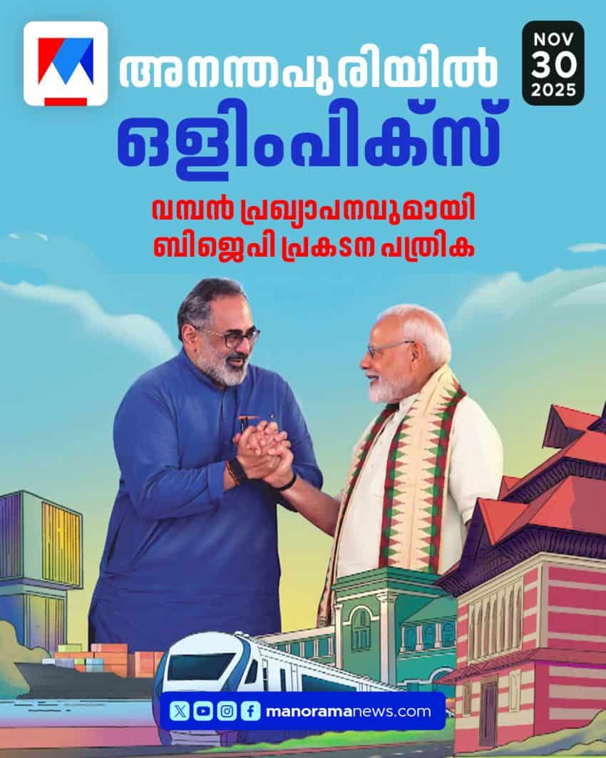 2036 Olympics in Thiruvananthapuram i